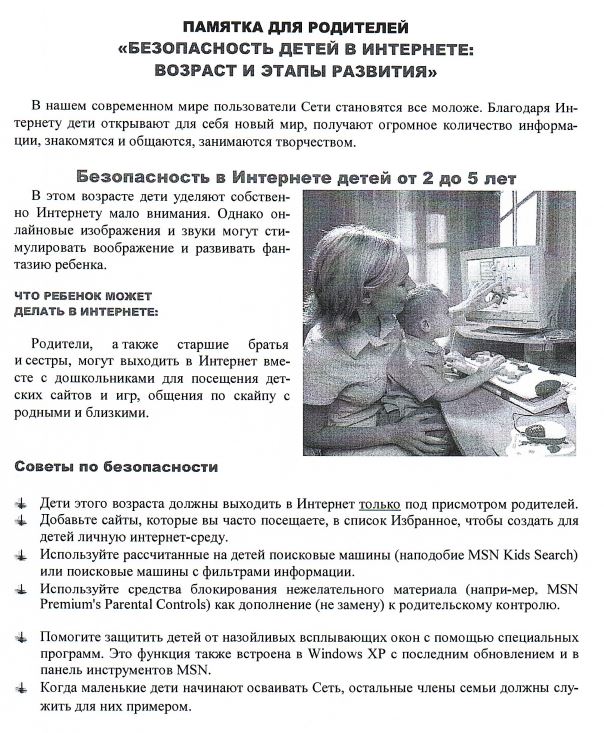 безопасность