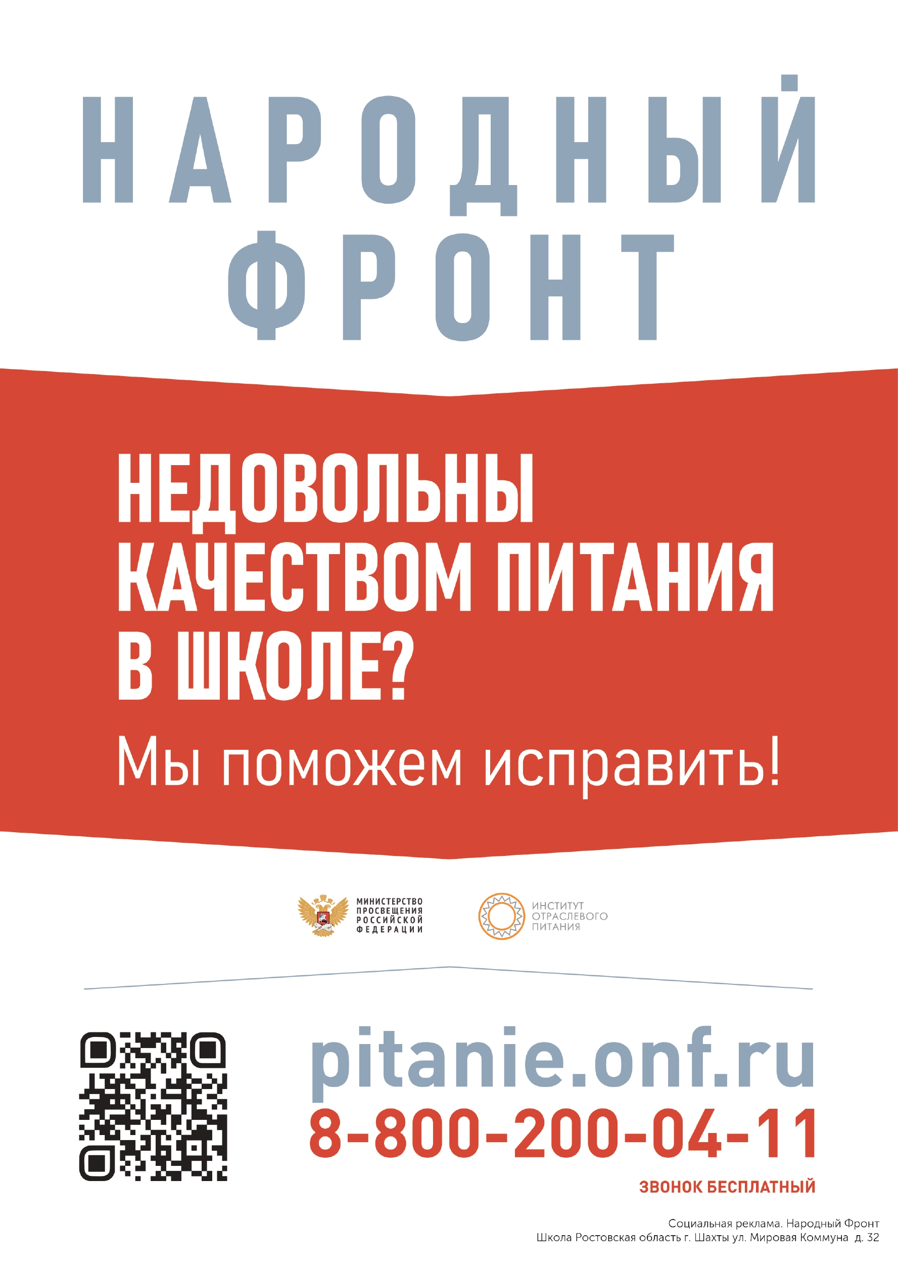 zhaloby na shkolnoe pitanie School г. Шахты ул. Мировая Коммуна д. 32 Z69P3 page 0001