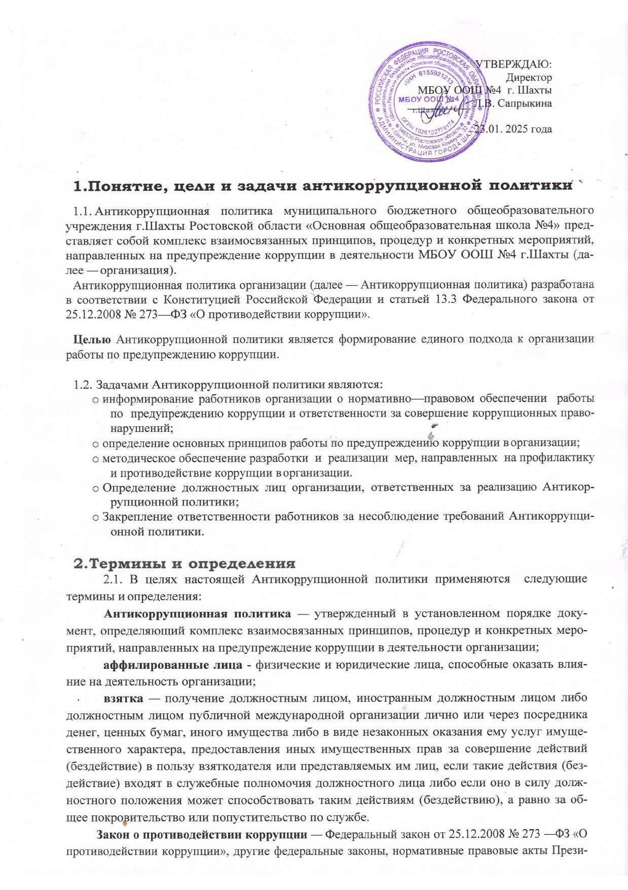 антикоррупционная политика 02