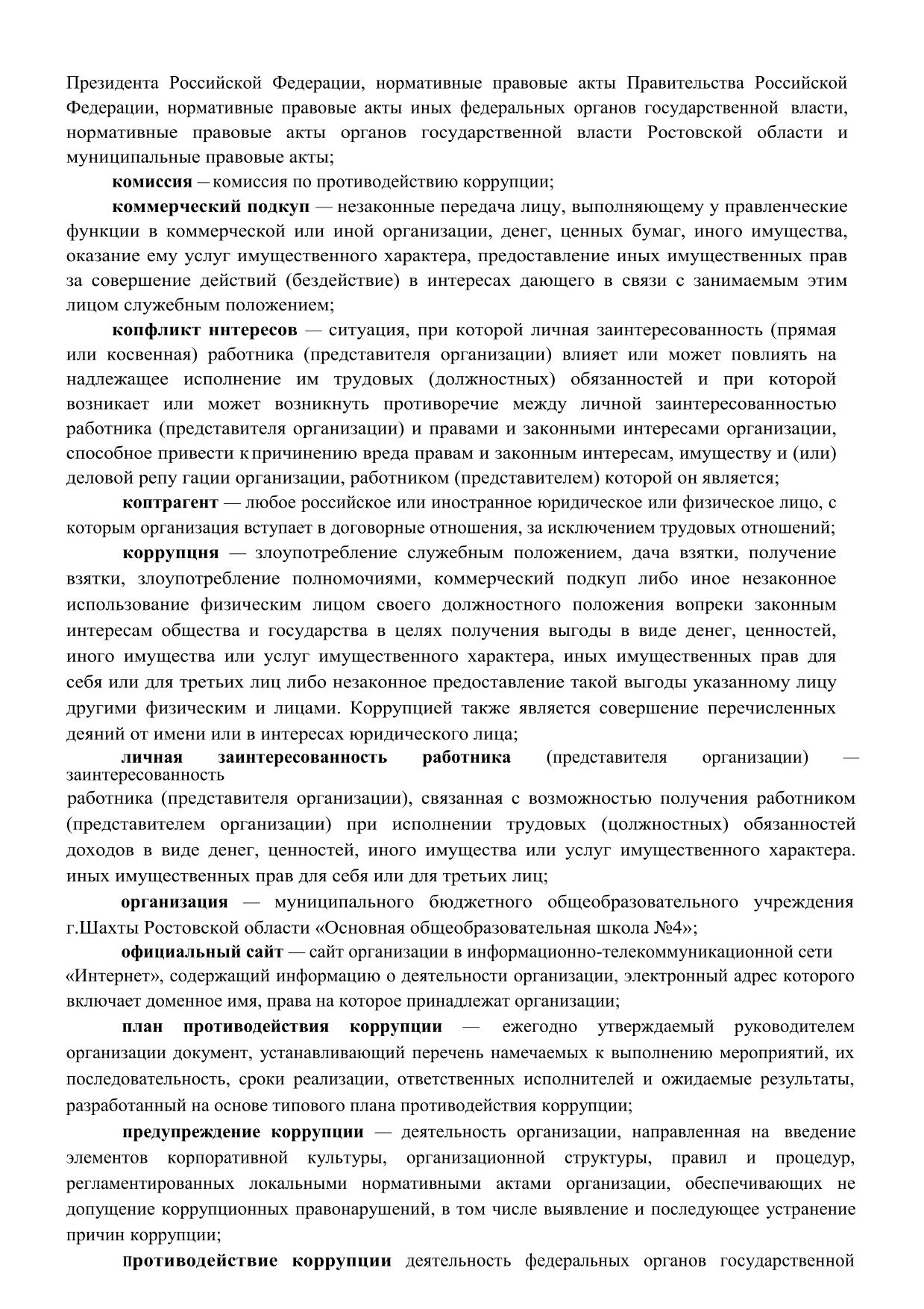 антикоррупционная политика 03