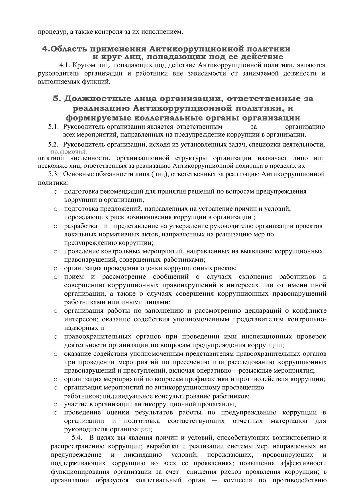 антикоррупционная политика 05