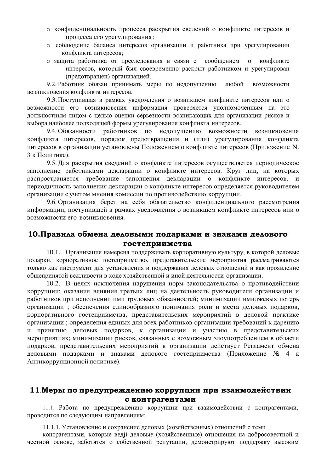 антикоррупционная политика 07