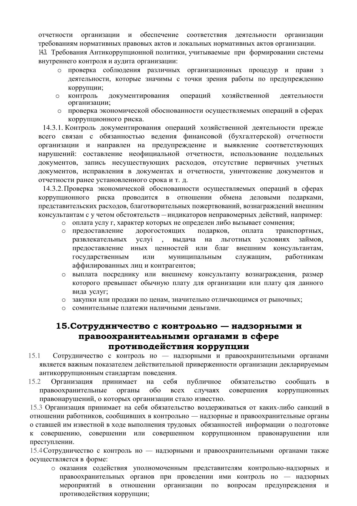 антикоррупционная политика 09