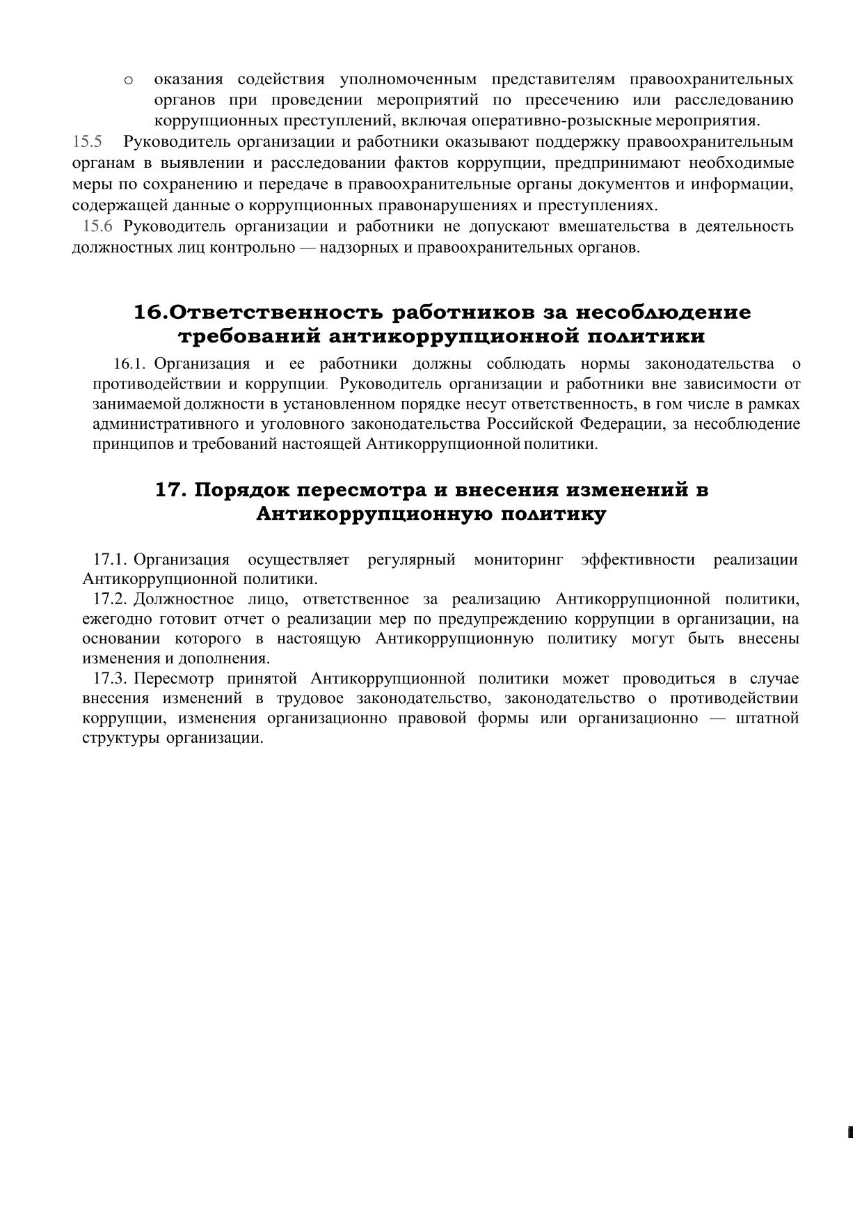 антикоррупционная политика 10