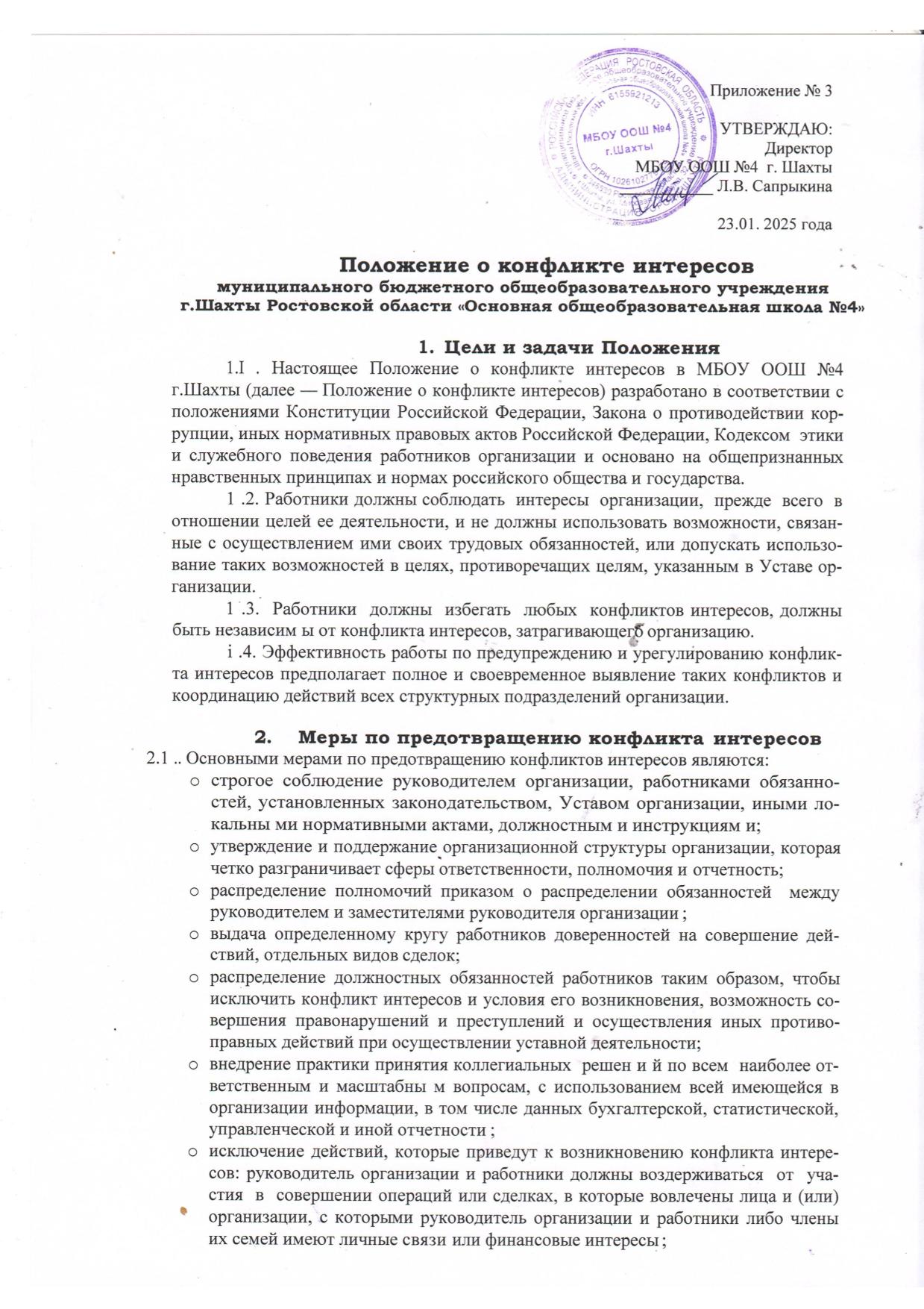 конфликт интересов3