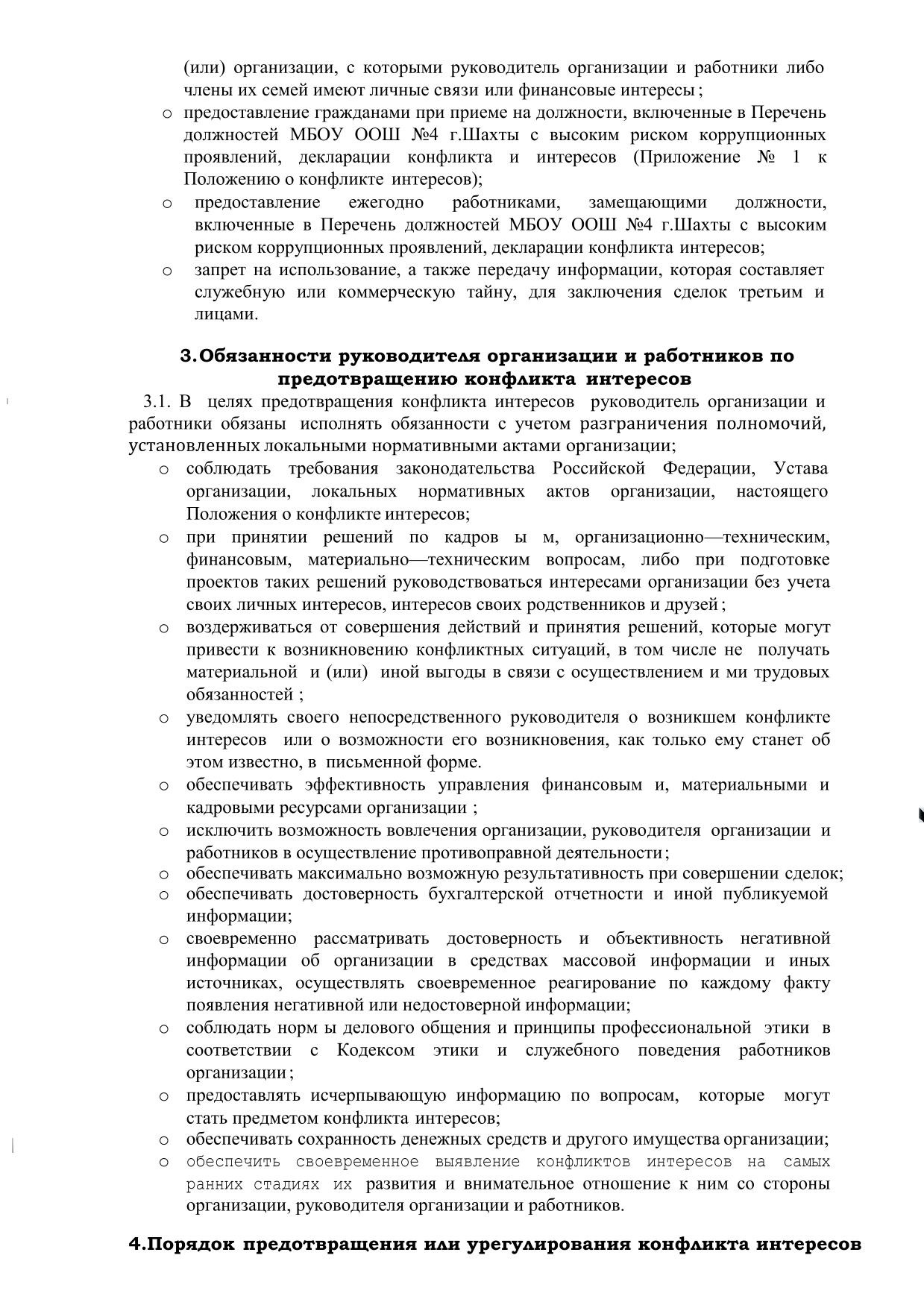 конфликт интересов 2