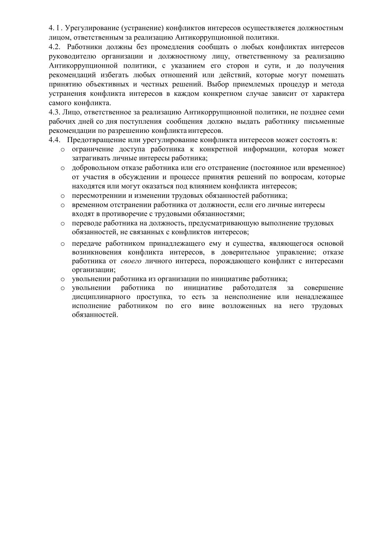 конфликт интересов 3