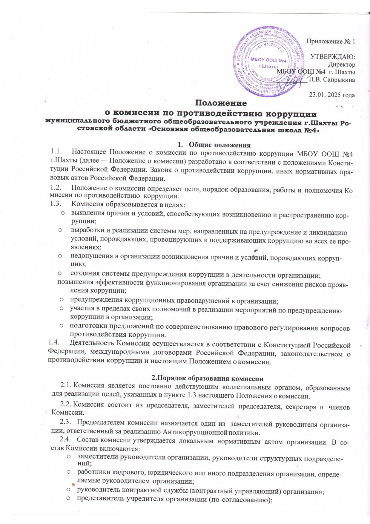 противодействие коррупции 1