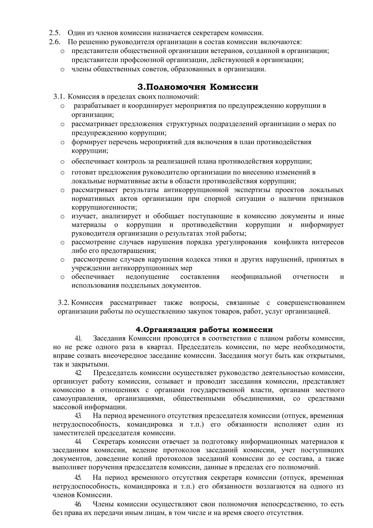 противодействие коррупции 2