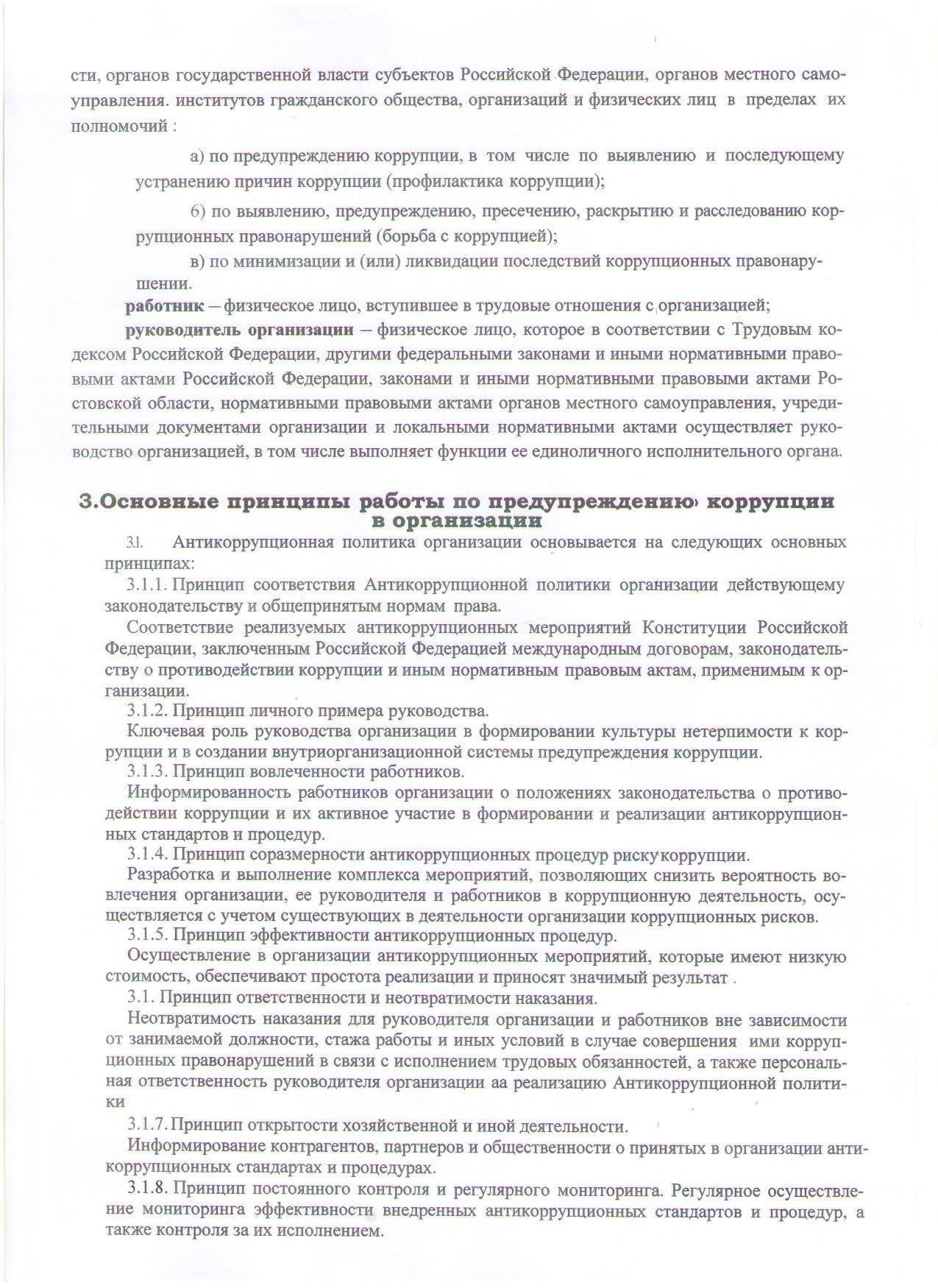 антикорупционная политика4