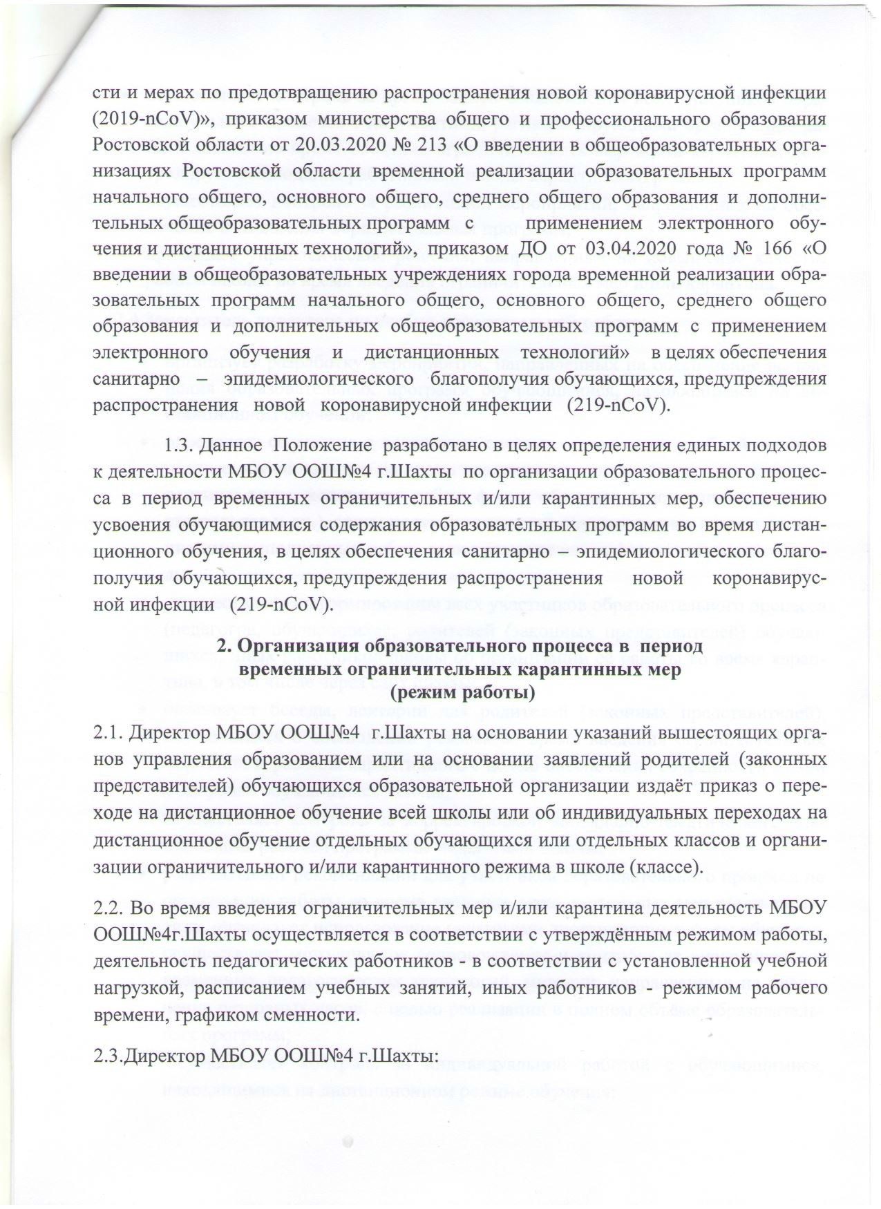 положение2