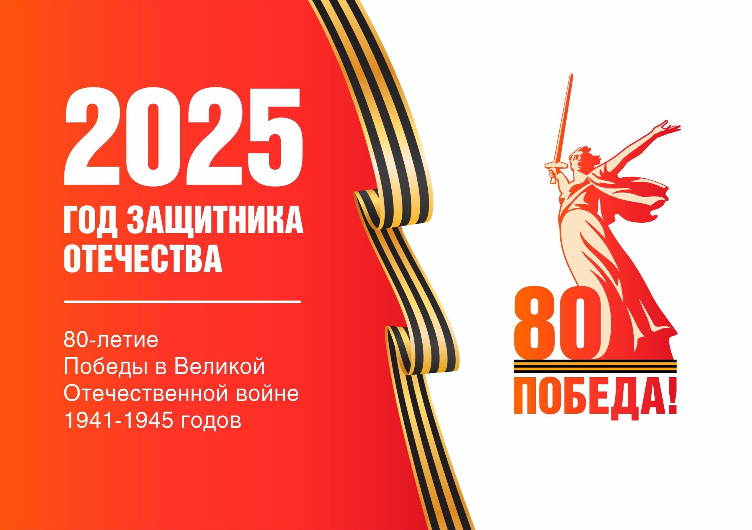 год защитника отечества