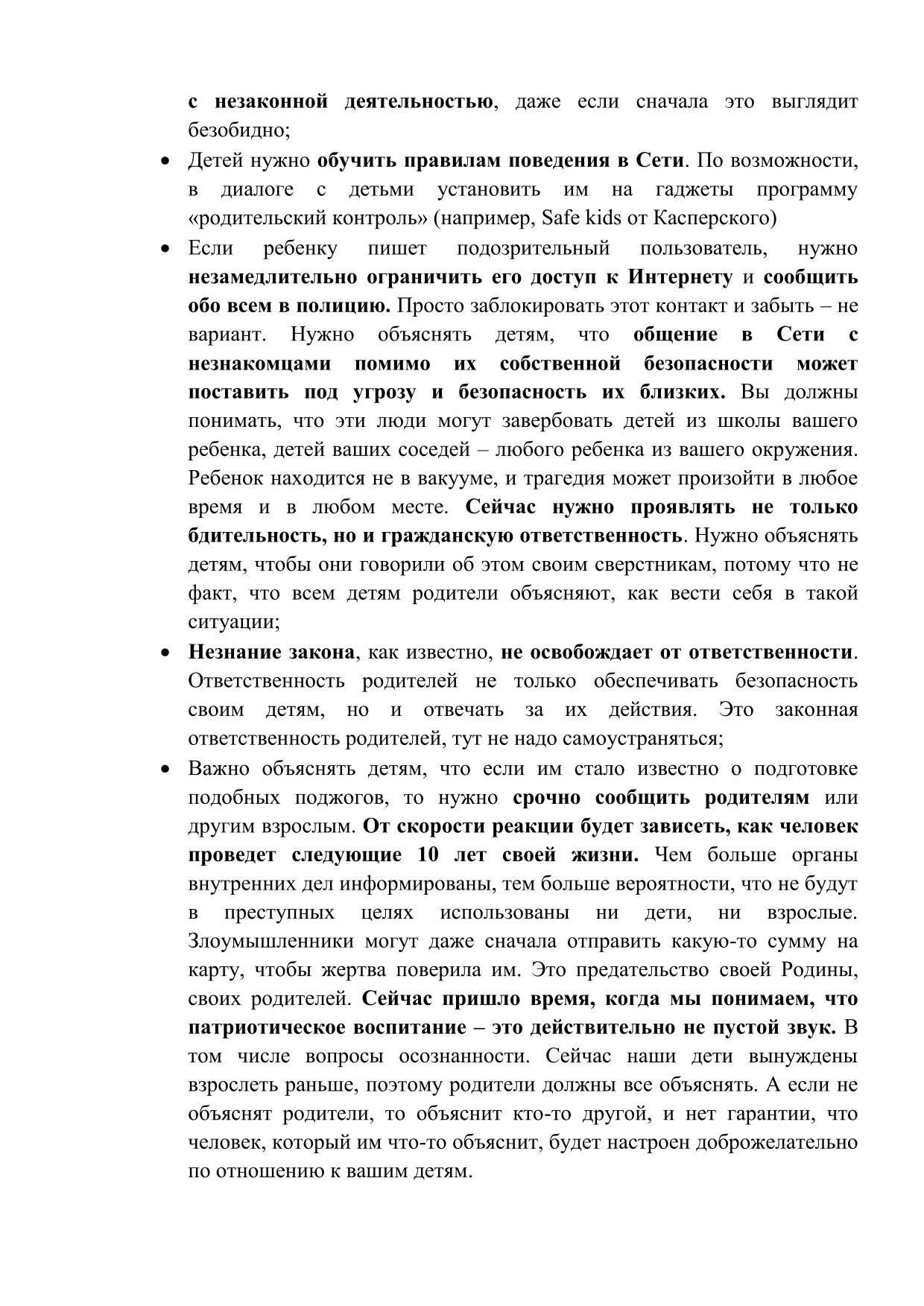 Против вербовки детей в Сети 2 2
