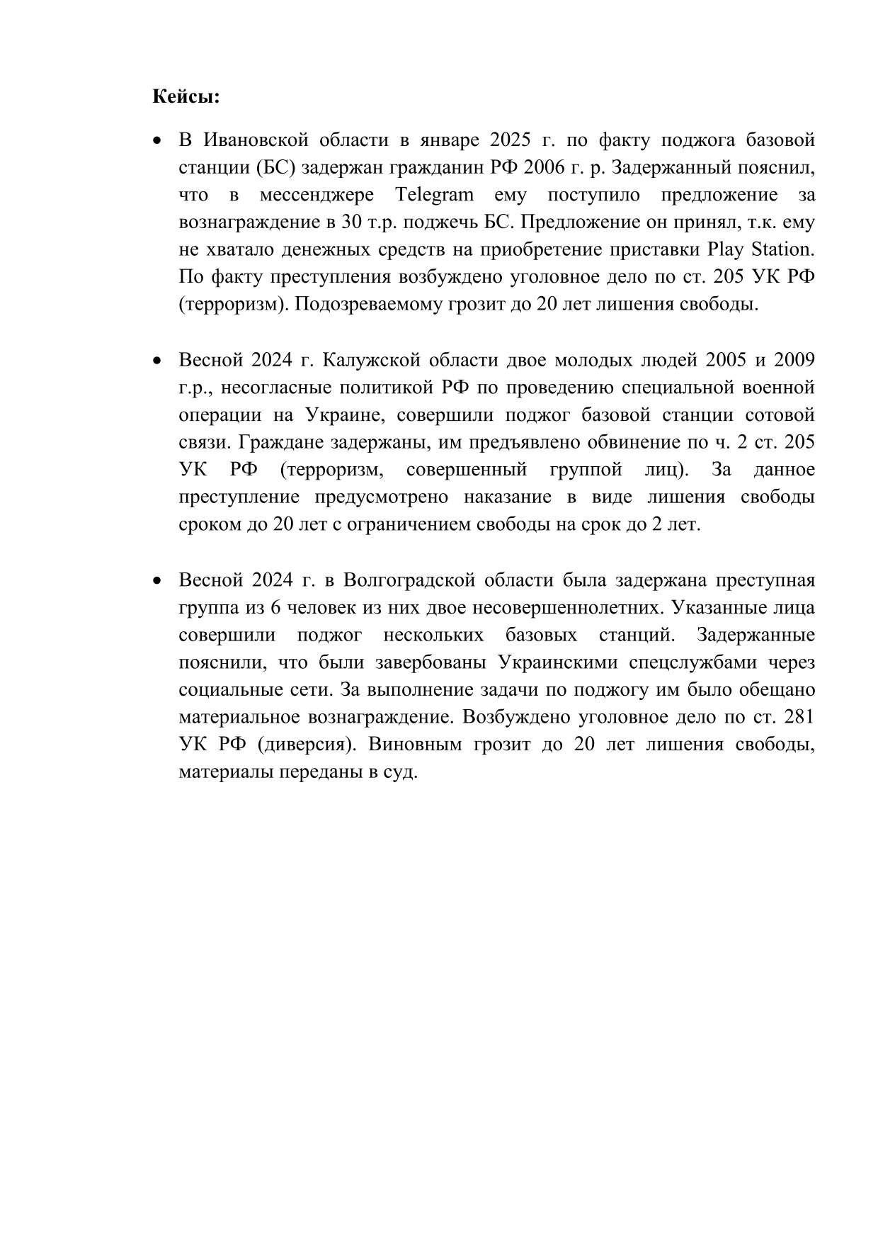 Против вербовки детей в Сети 2 3
