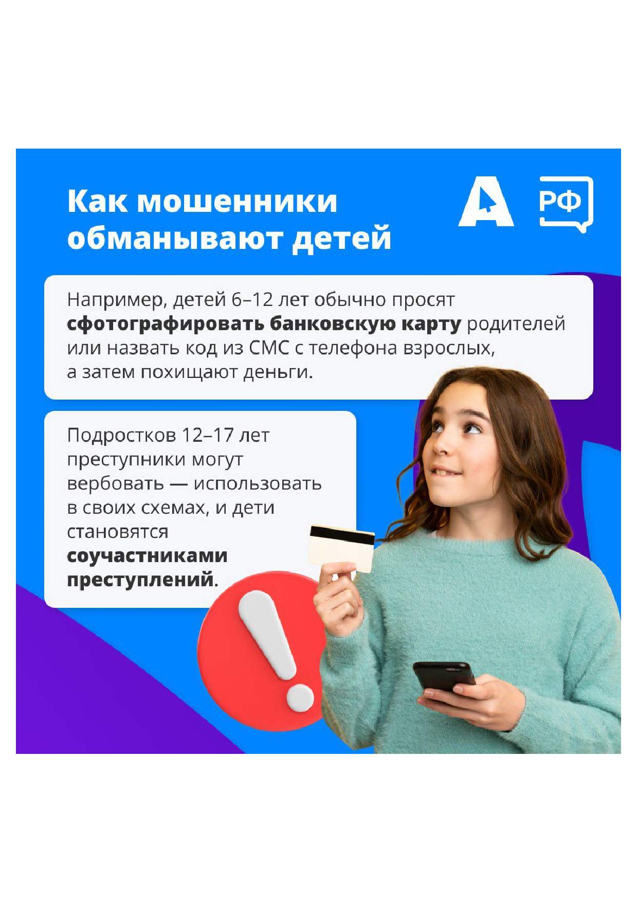 как защитить ребенка 2