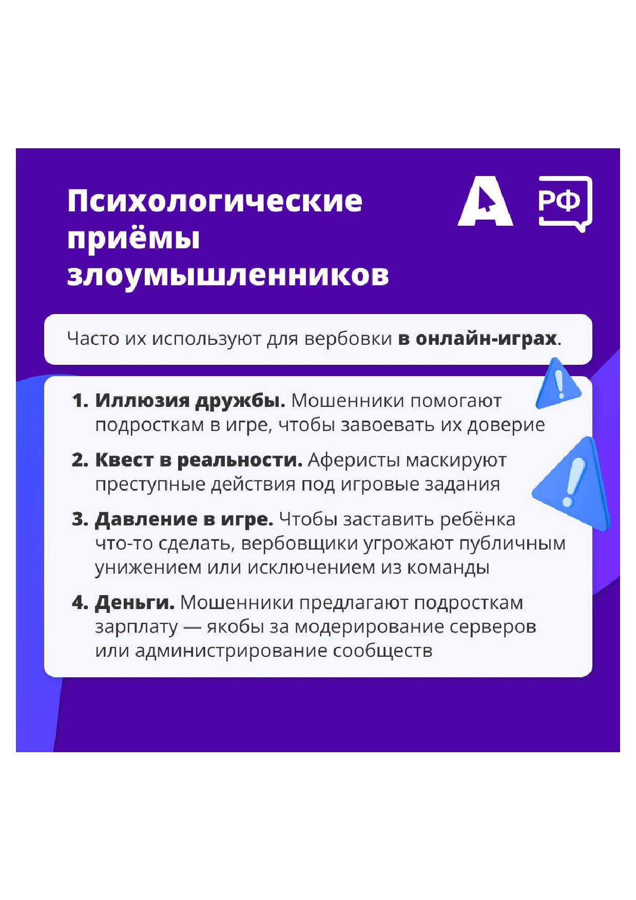 как защитить ребенка 4