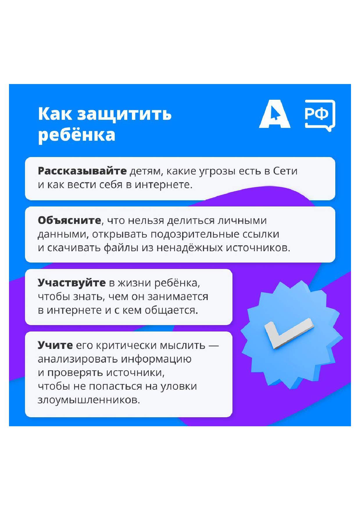 как защитить ребенка 6