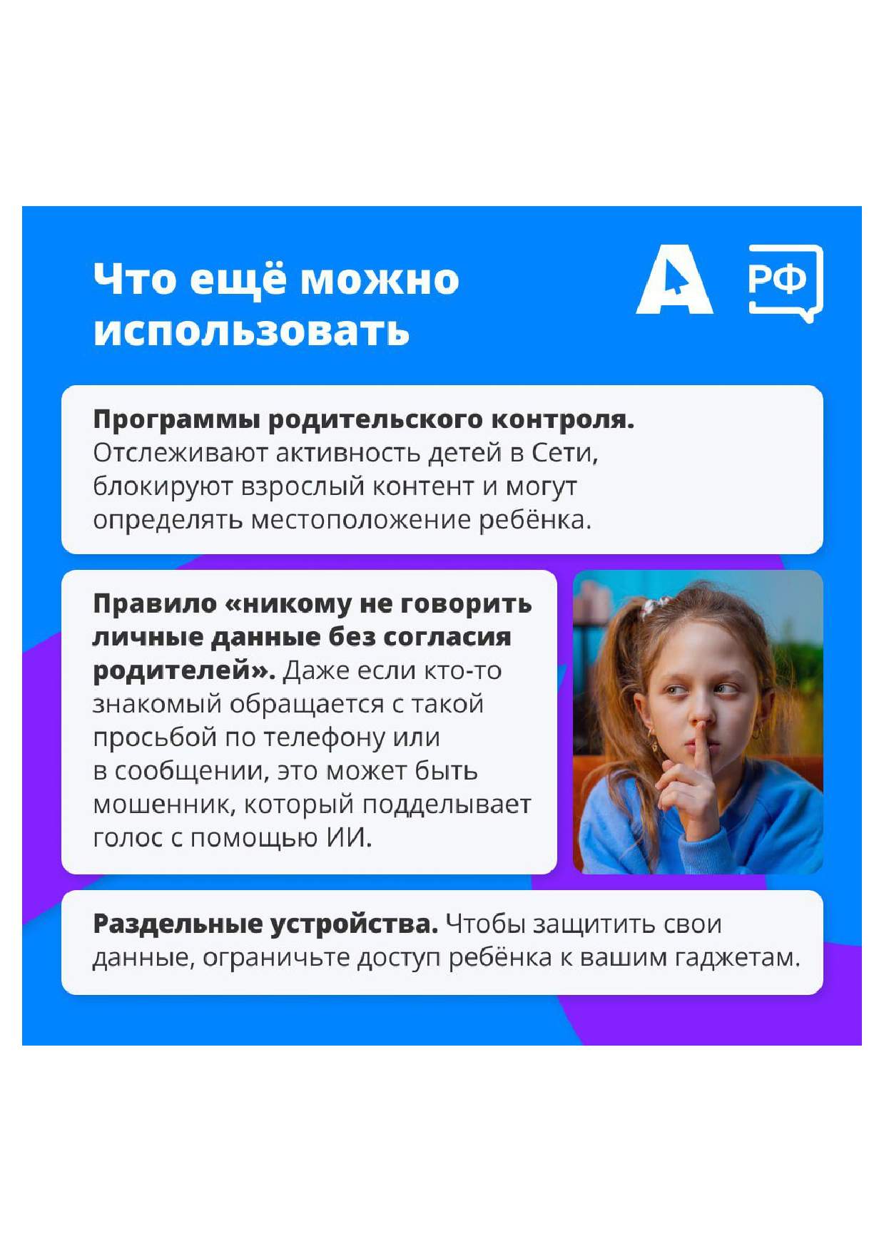 как защитить ребенка 7